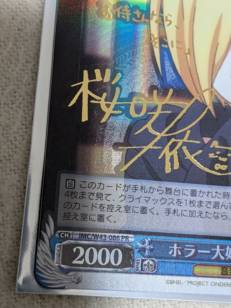 ヴァイスシュヴァルツ　ホラー大好き小梅　PR SP サイン　シンデレラガールズ