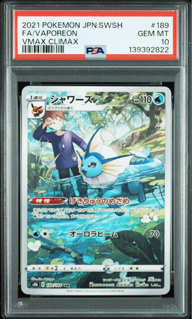 PSA10 GEM MINT ブースター　シャワーズ　サンダース　CHR 連番