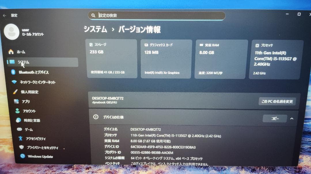 dynabook G83/HU　i5-1135G7