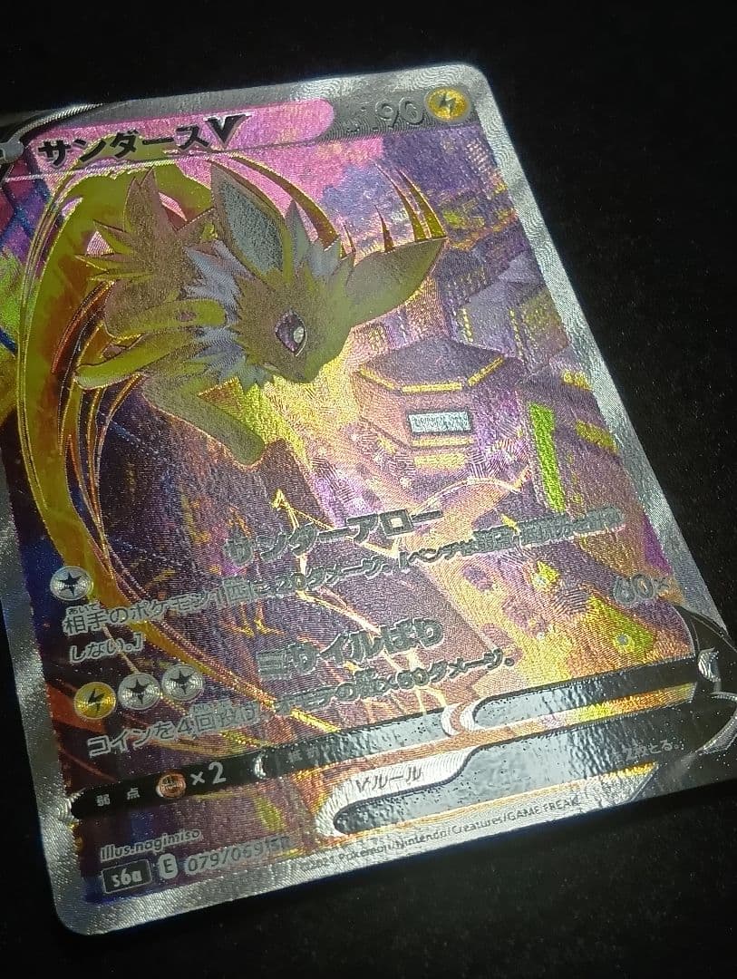 【状態A】サンダースV SR SA イーブイヒーローズ 079/069 ポケカ
