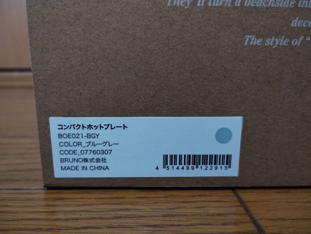 新品ブルーノ　コンパクトホットプレート、セラミックコート鍋　仕切り鍋　3点セット