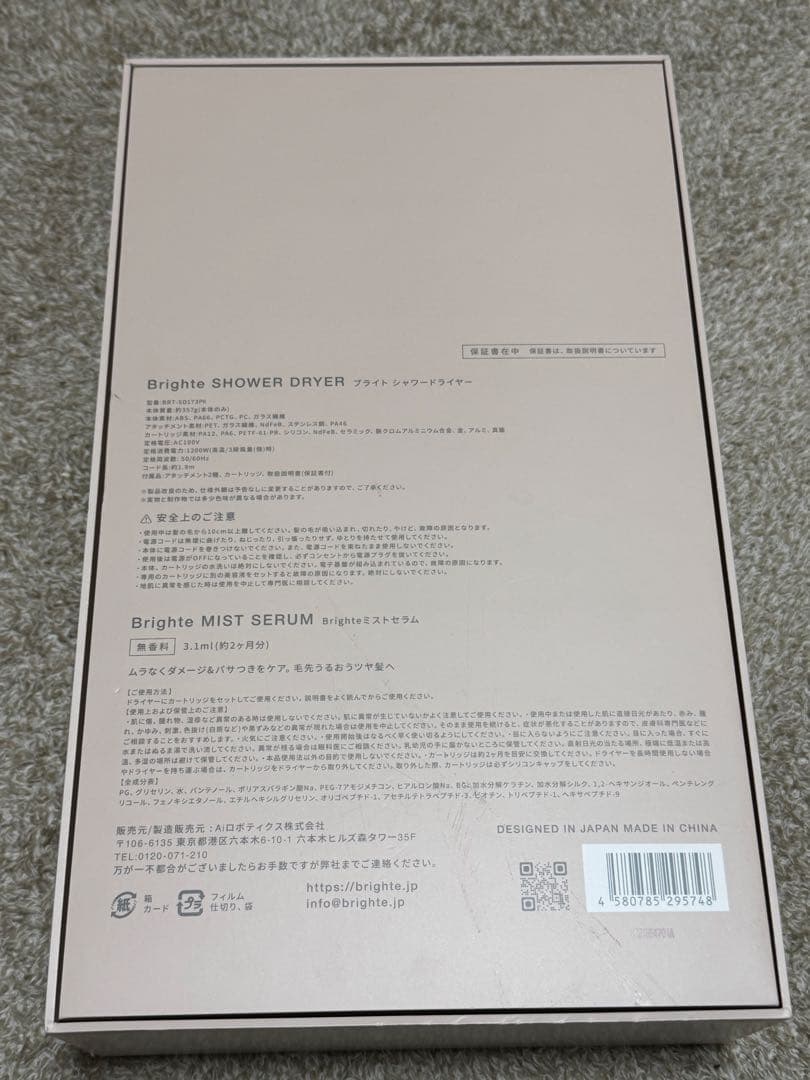 ほぼ未使用 Brighte ブライト シャワードライヤー 限定色 ピンク