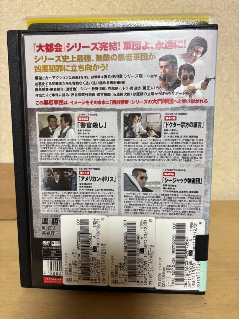 大都会　PARTII PARTⅢ DVD 全巻セット