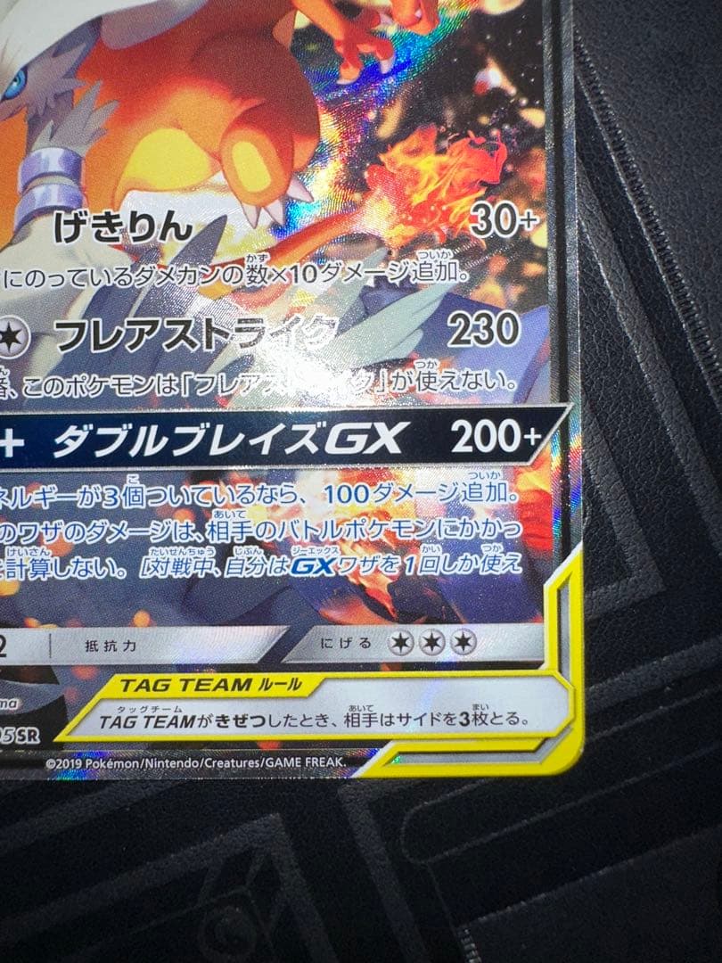 レシラム＆リザードンGX SA