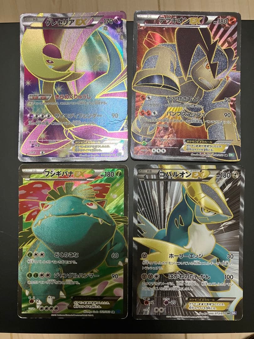 傷あり特価　フシギバナEX クレセリアEXなど10枚セット