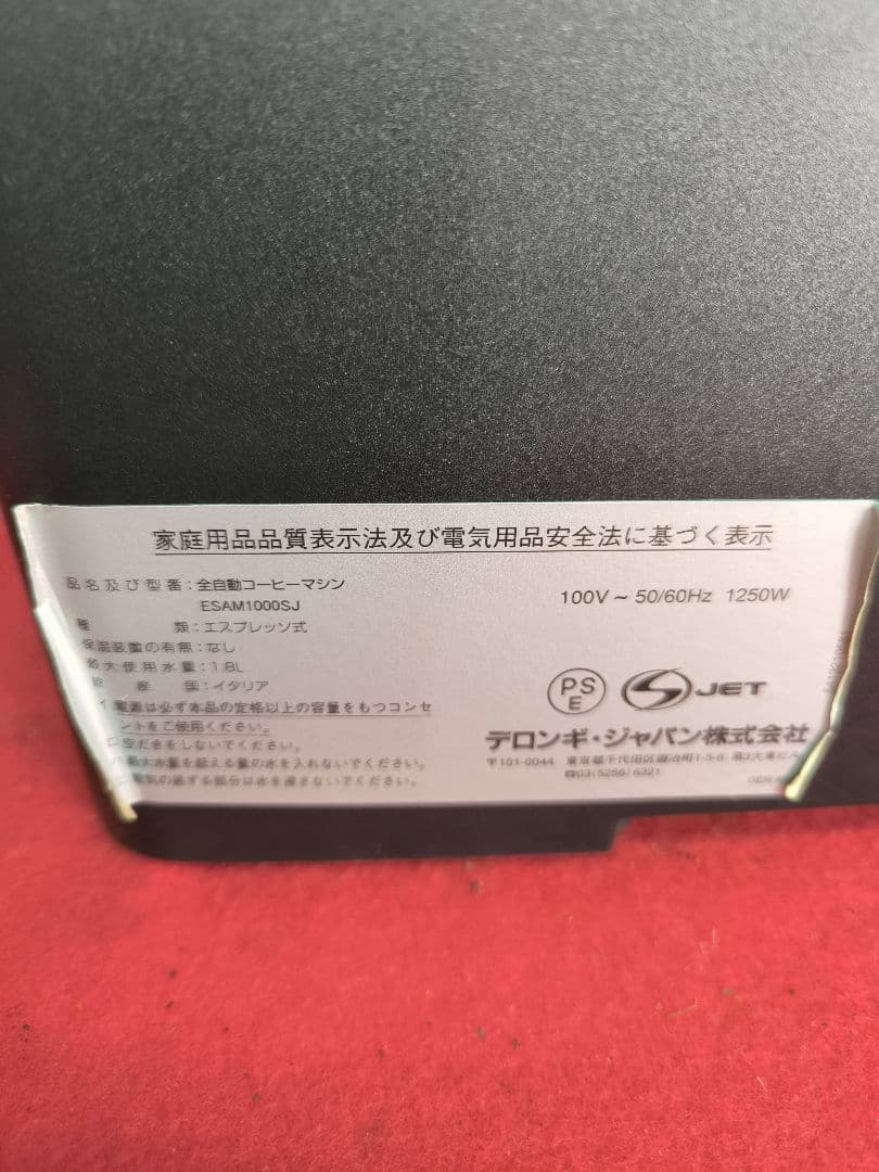 2021年製デロンギ 全自動コーヒーマシン/エスプレッソ 　ESAM1000SJ