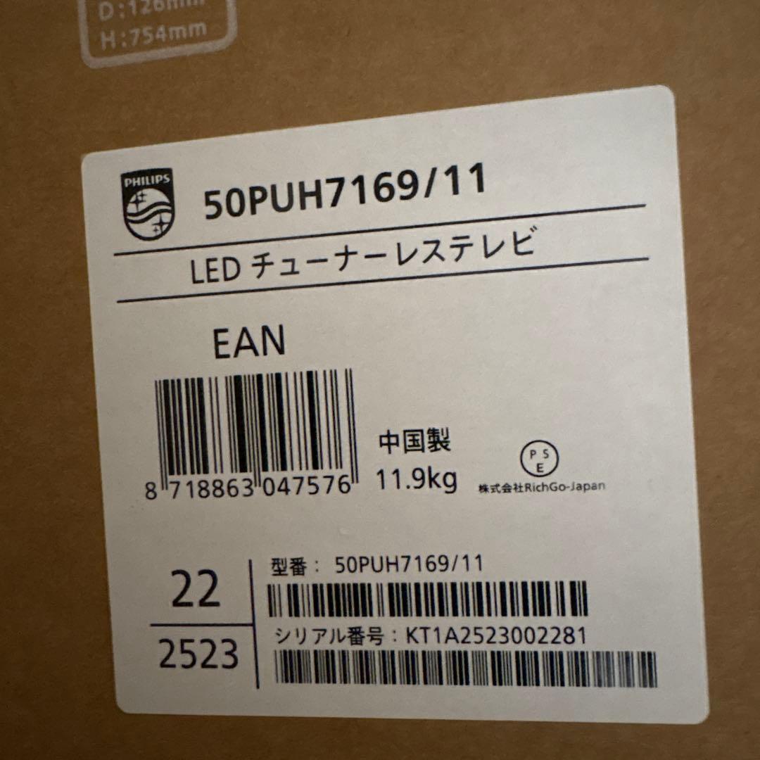 PHILIPS 50PUH7169/11 50インチテレビ
