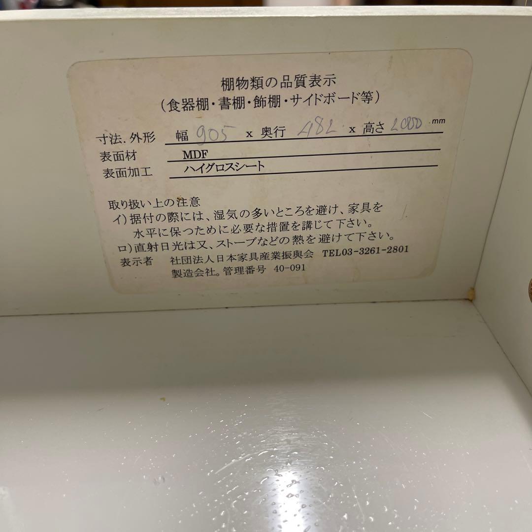 キッチンボード　90cm 食器棚　日本家具産業振興会　レンジボード　たのメル便
