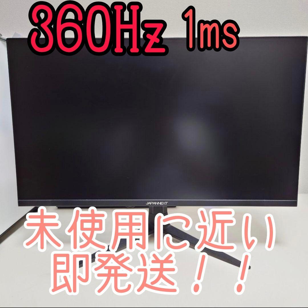 360hz ゲーミングモニター japannext(箱 説明書 無し)