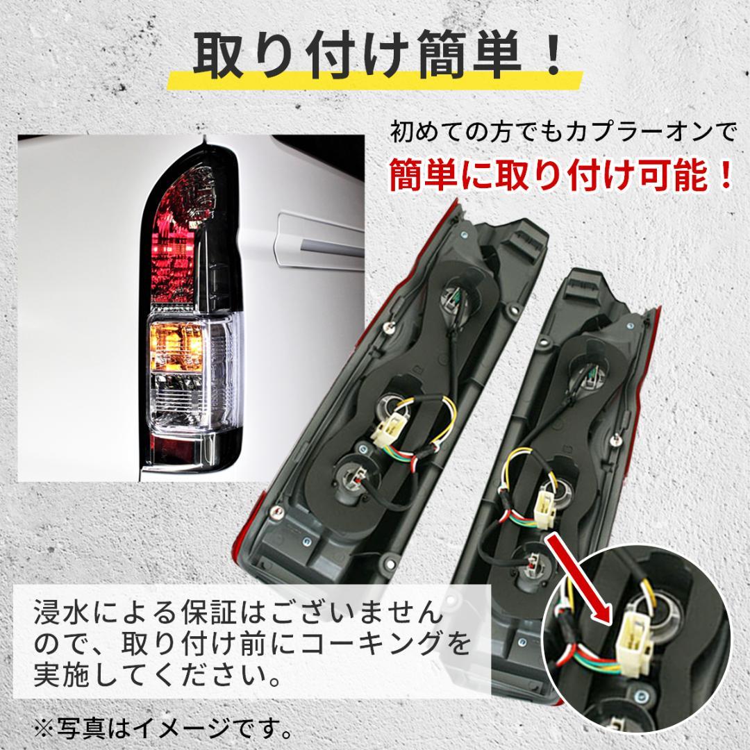 トヨタ ハイエース テールランプ テール ハーフ スモーク テールライト