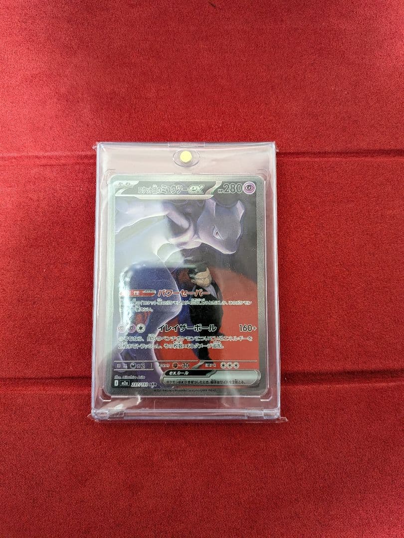 (⁠美品)　ロケット団のミュウツーex SAR　センタリング良好