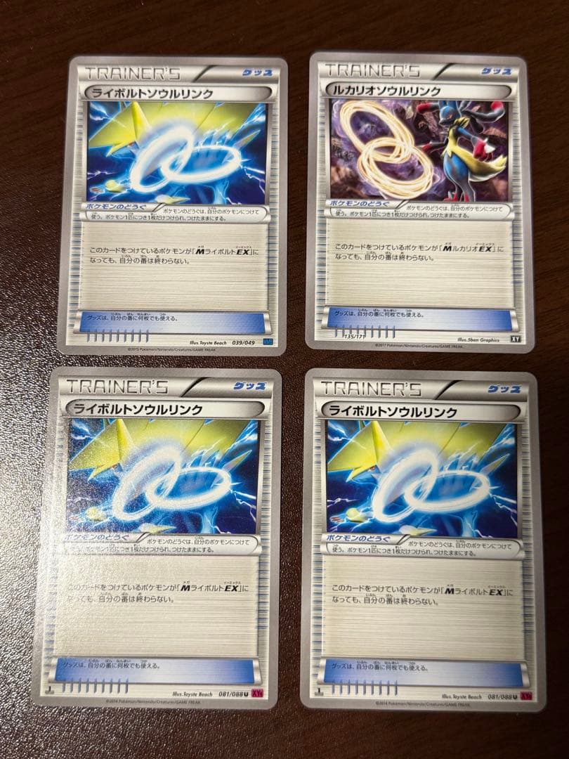 ポケモンカード　ソウルリンク　まとめ売り