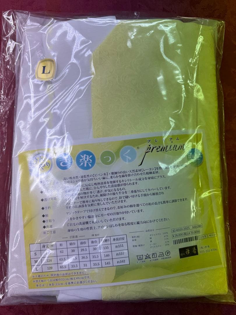 ひんやり　き楽っく　新品　未使用　在庫処分　イエロー　長襦袢