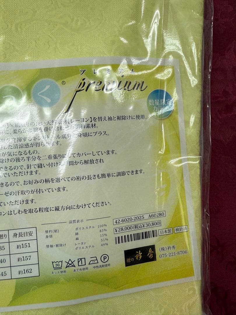 ひんやり　き楽っく　新品　未使用　在庫処分　イエロー　長襦袢