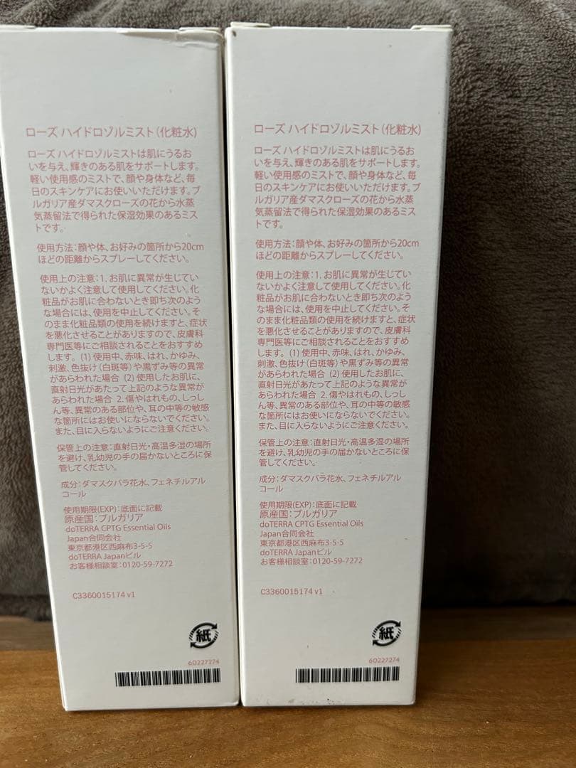 ユウコ☆dōTERRA ドテラミスト100mL 2本セット