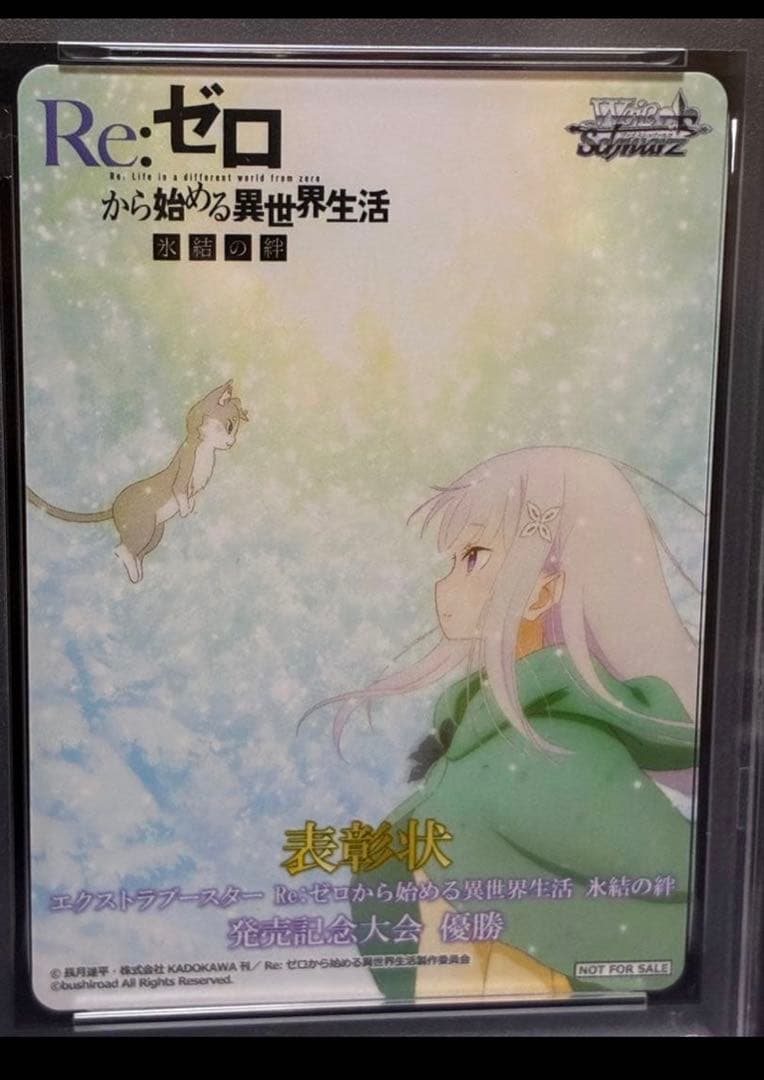 PSA10 エミリア プロモ リゼロ 表彰状 発売記念大会 ヴァイス