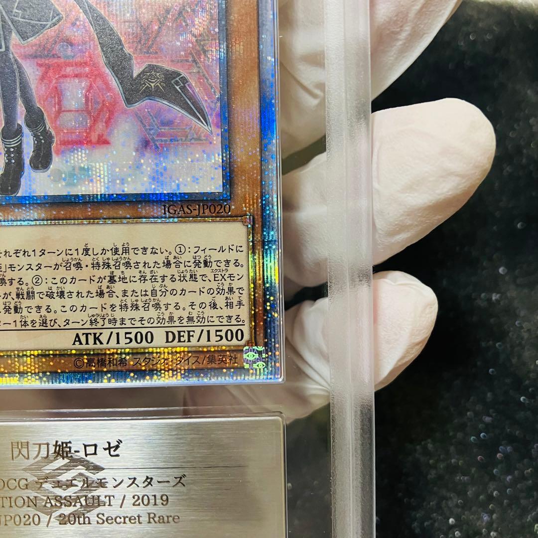 【ARS10+】遊戯王 閃刀姫ロゼ 20th 【5つ目個体】