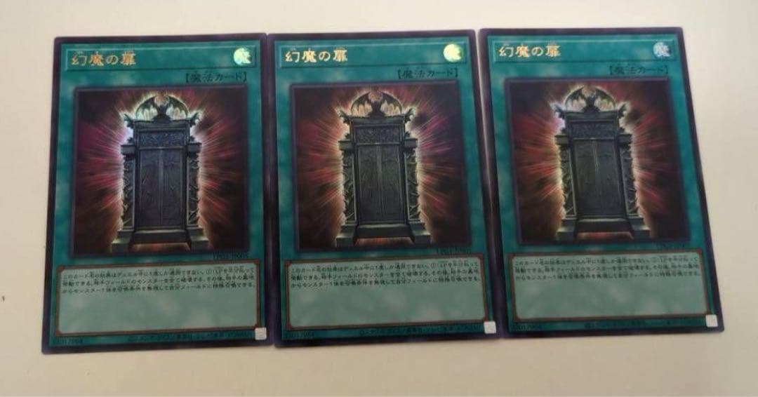 幻影の扉　3枚セット