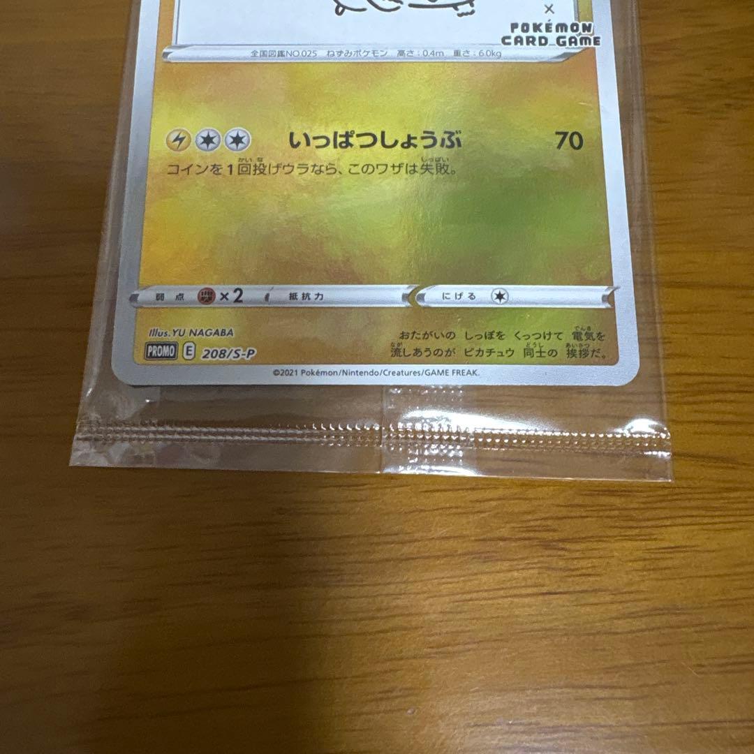 【年末年始特別価格】ポケモンカード　ピカチュウ　プロモ