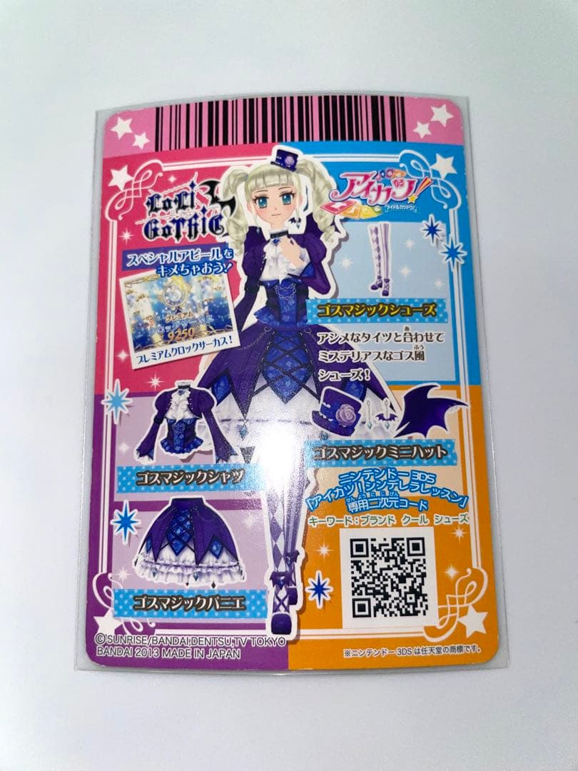 アイカツ 藤堂ユリカ ゴスマジックコーデ 4枚セット
