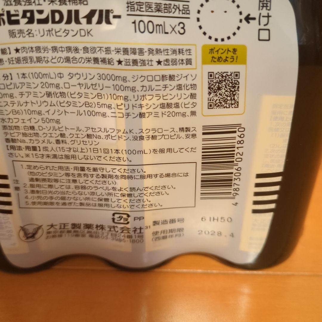 リポビタンDハイパー3本入り×15