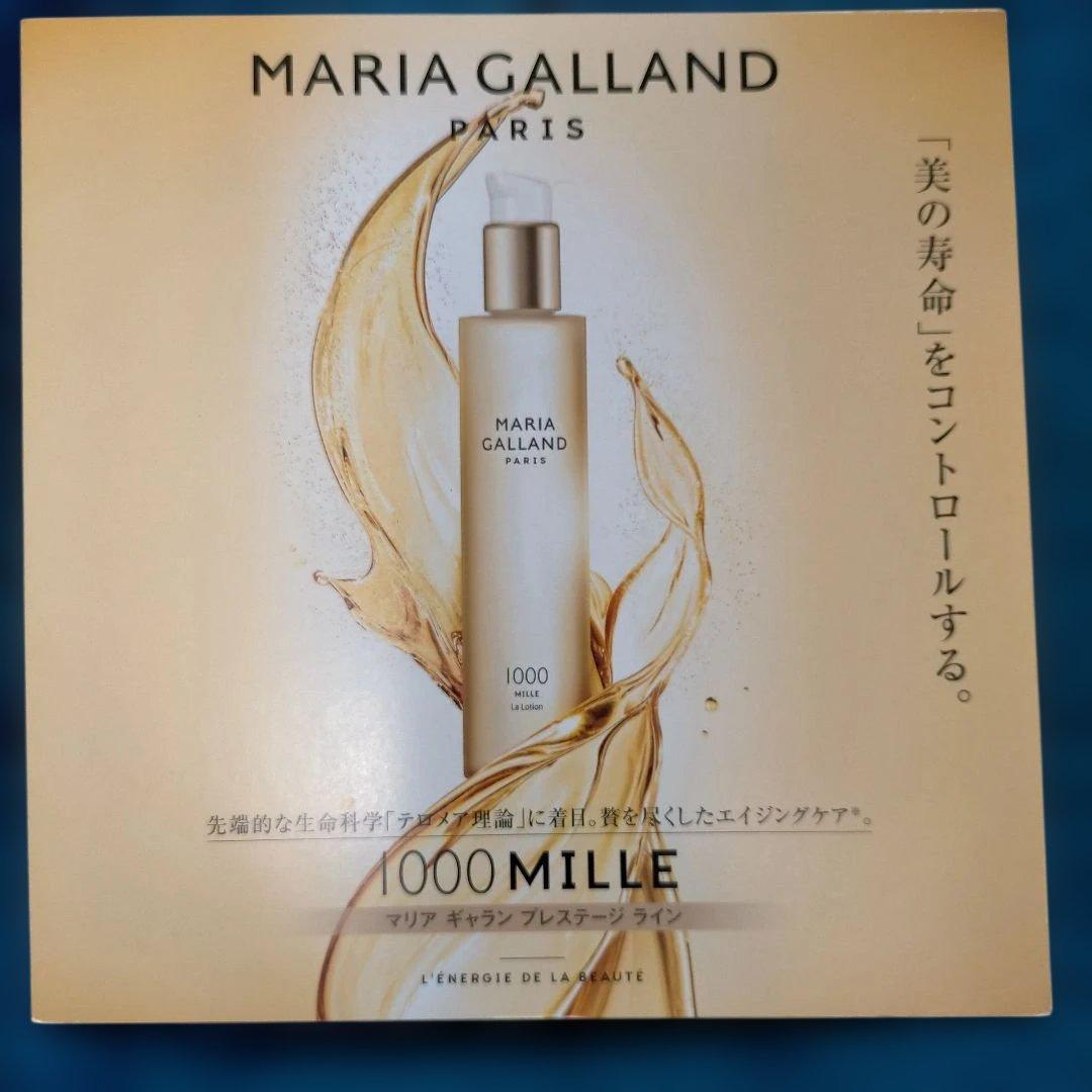 マリアギャランローション1000 クリーム262サンプルつき