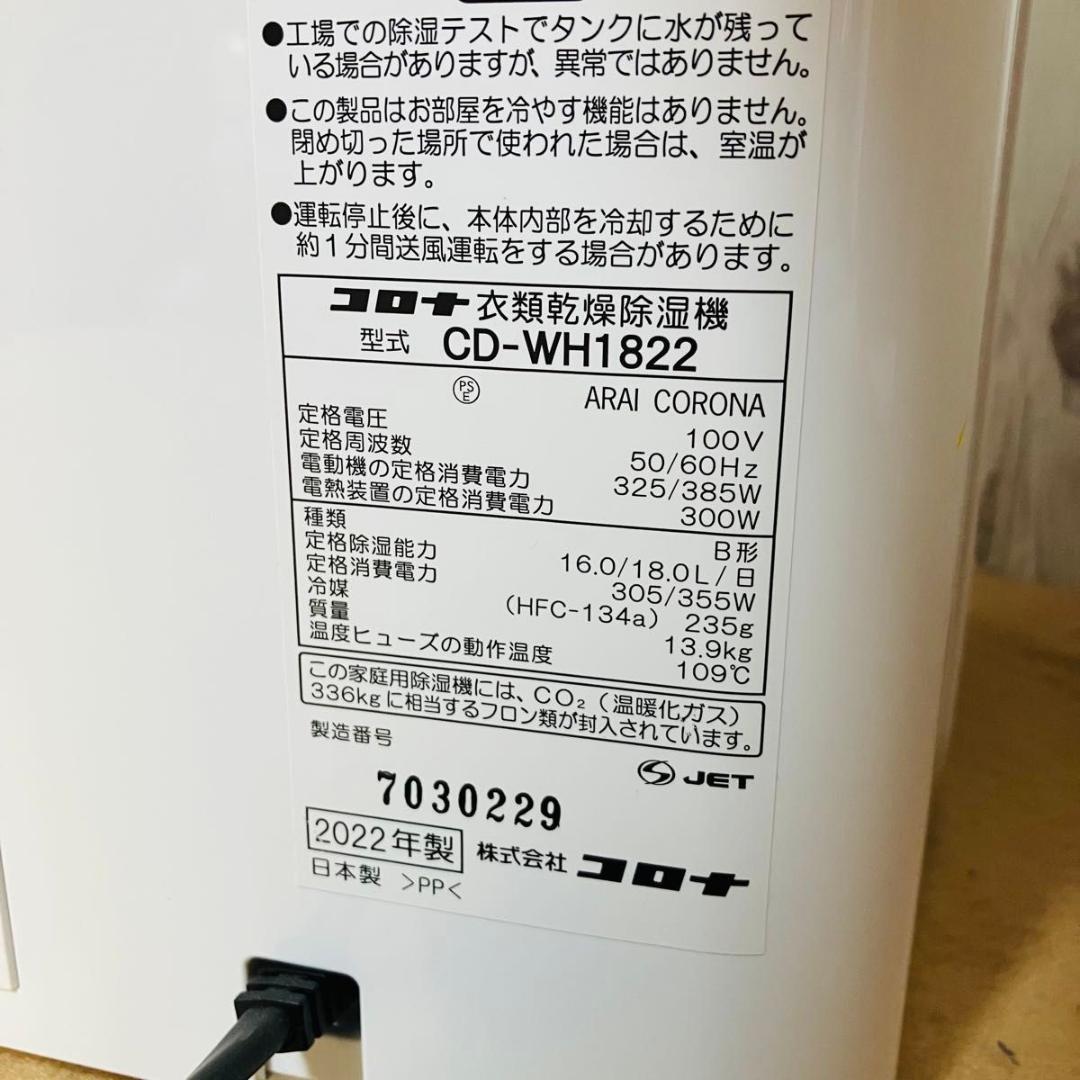 美品 CORONA 衣類乾燥除湿機 CD-WH1822 コロナ コンプレッサー式
