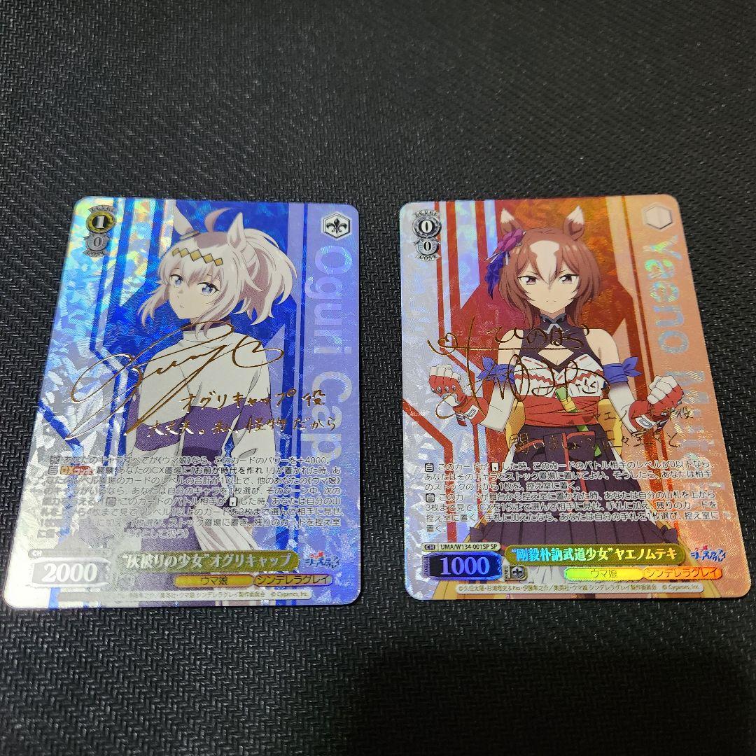 ヴァイス オグリキャップ ヤエノムテキ SPセット