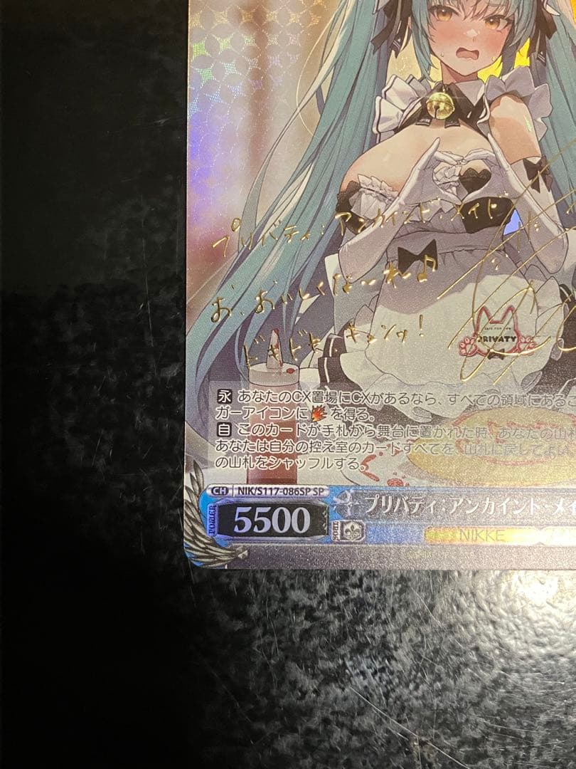 ヴァイス NIKKE プリバディ:アンカインド・メイドSP