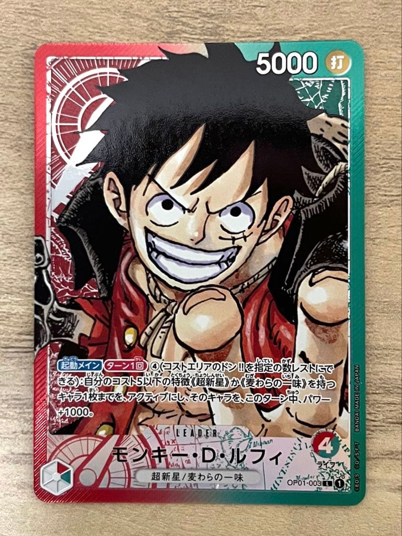 【美品】モンキー・D・ルフィ　リーダーパラレル　赤緑