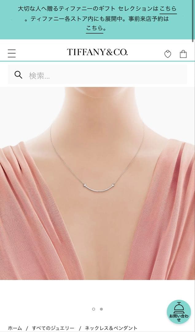 【定価22万円】Tiffany Tスマイル ネックレス K18 極美品 正規品