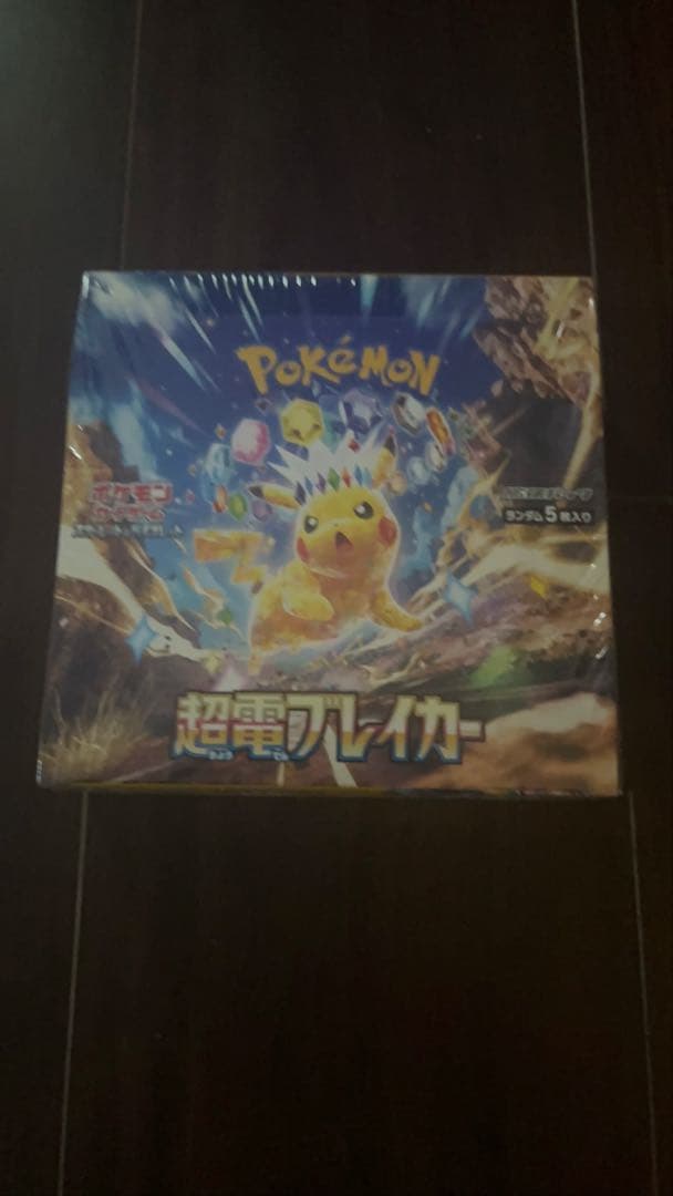 ポケモンカードゲーム 超電ブレイカー