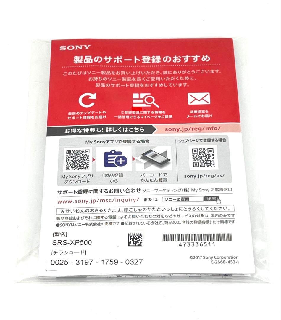 SONY SRS-XP500 Bluetoothスピーカー