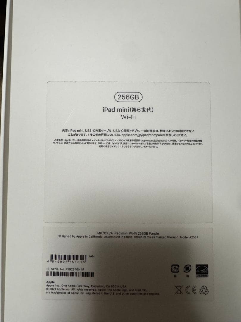 iPad mini6 Wi-Fiモデル256GB パープル　純正ケース付き