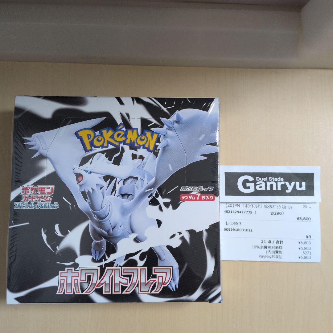 ポケモンカード ホワイトフレア 1BOX 【シュリンク付き】