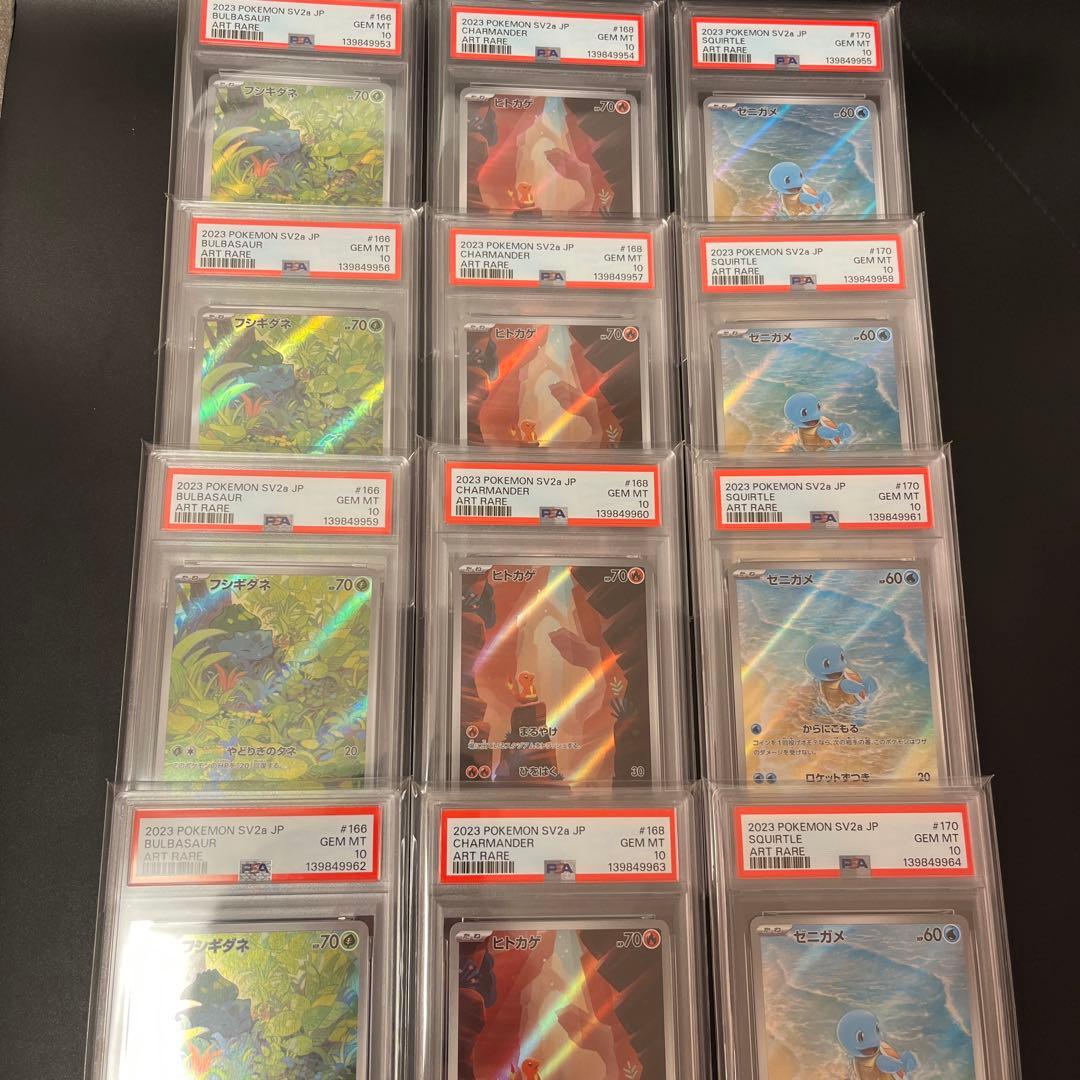 PSA10連番 御三家 ゼニガメ フシギダネ ヒトカゲ AR 4セット 151