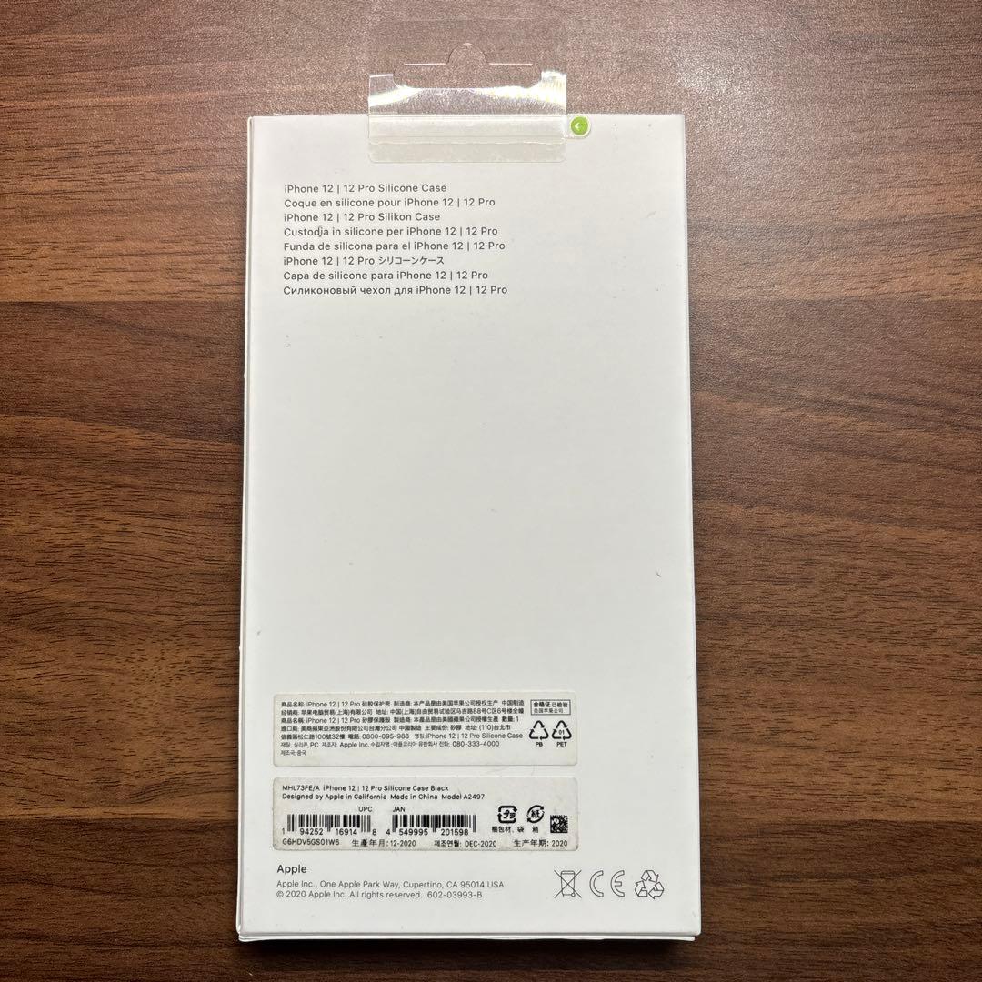 【新品未使用】iPhone12/12Pro用 純正シリコンケース
