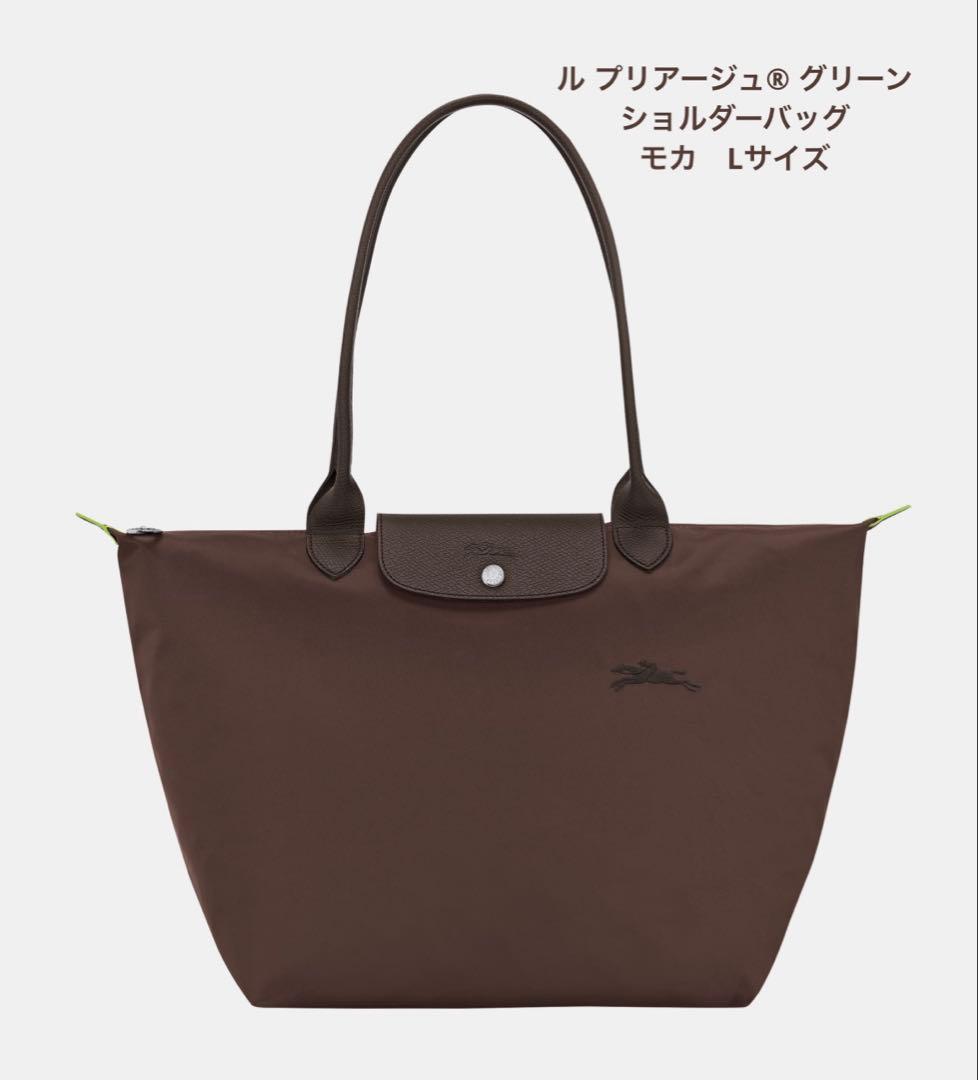【期間限定お値下げ中】ル プリアージュグリーン L ショルダーバッグ　モカ