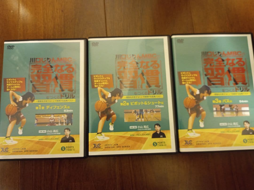 川口じりん MBC 完全なる習慣をつくるドリル(JBAバスケ指導者用DVD3枚)