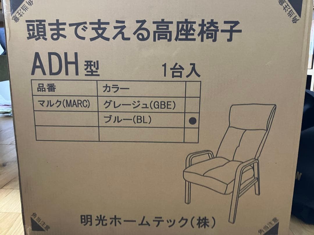 明光ホームテック ADH型 高座椅子 ブルー 1台入