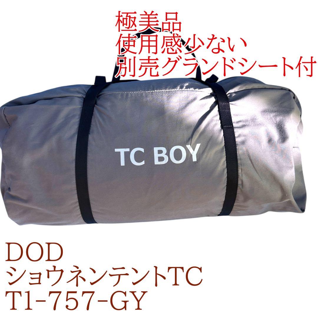 極美品　使用感少ない　別売グランドシート付 DOD ショウネンテントTCコットン