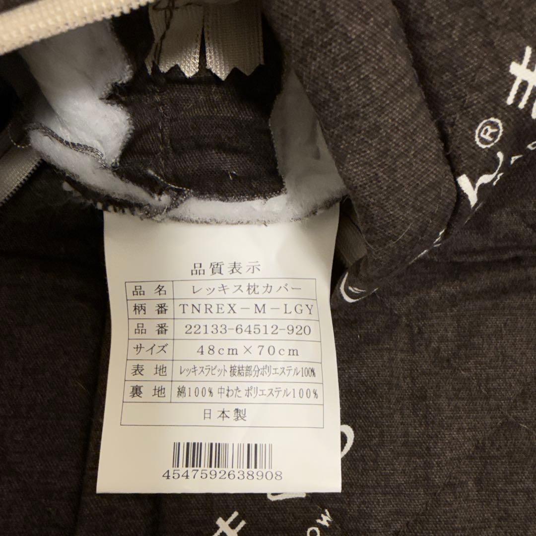 最終価格【2枚セット価格】じぶんまくら　レッキス枕カバー