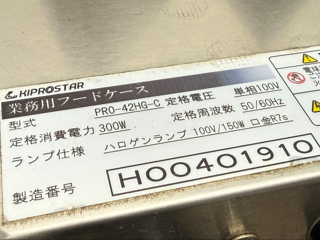 安吉　業務用フードケース　ホットショーケース　PRO-42HG-C