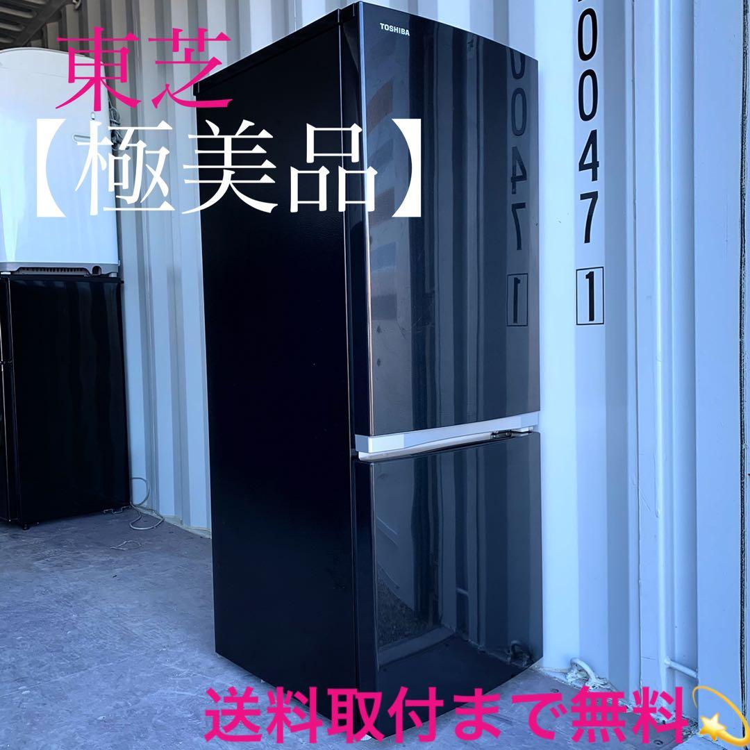 108取付無料！東芝スタイリッシュブラックおしゃれインテリア冷蔵庫！洗濯機