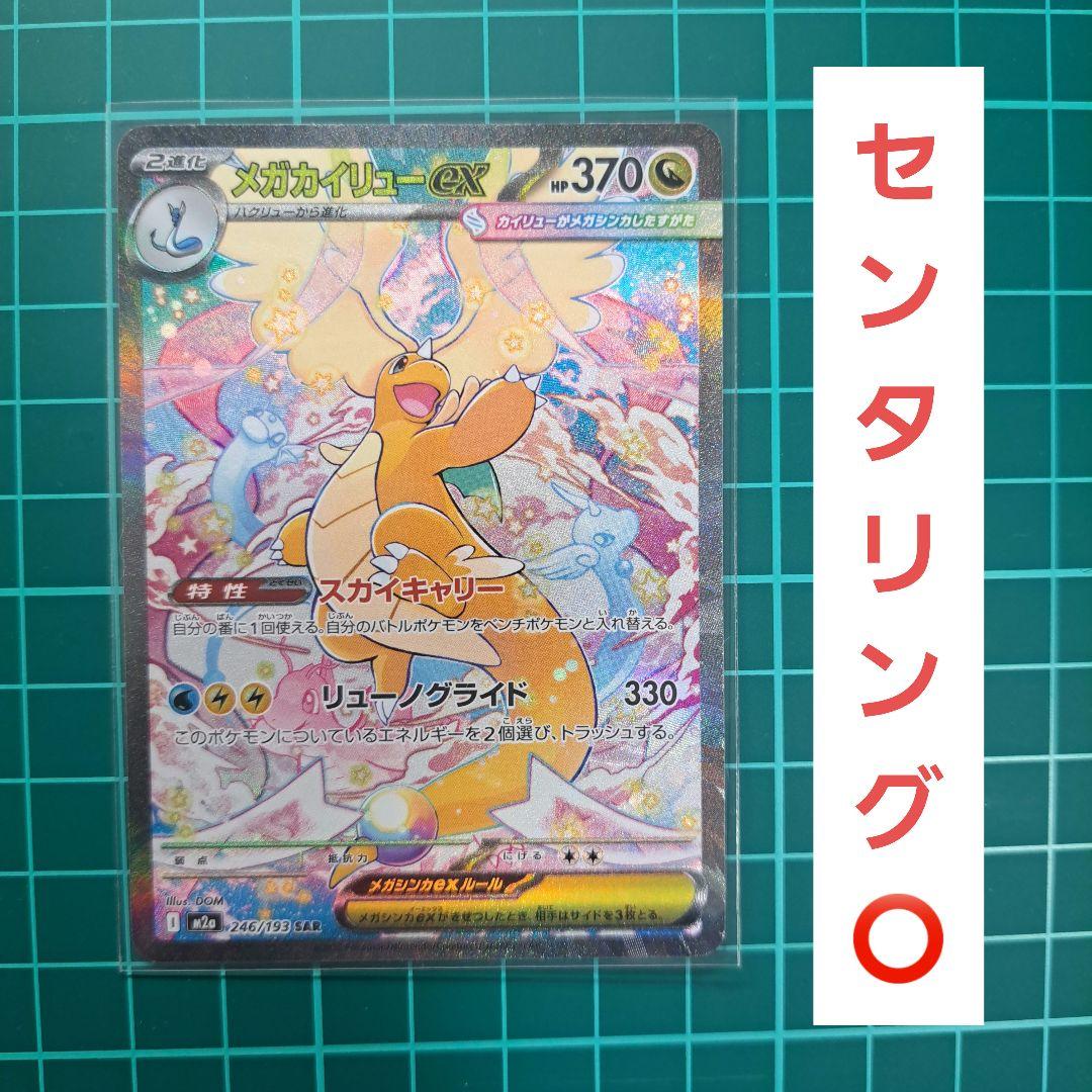 ポケモンカード メガカイリューex sar