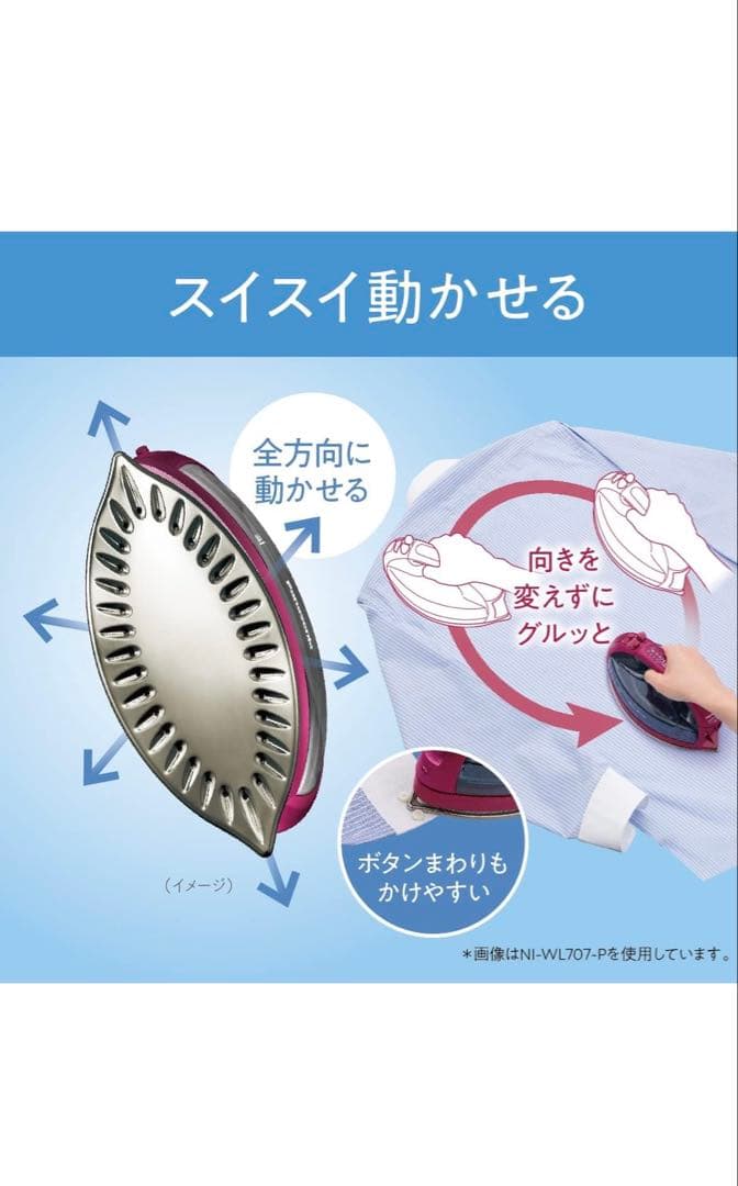 【Ama22,000円】Panasonic NI-WL707 スチームアイロン