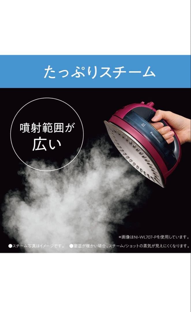 【Ama22,000円】Panasonic NI-WL707 スチームアイロン