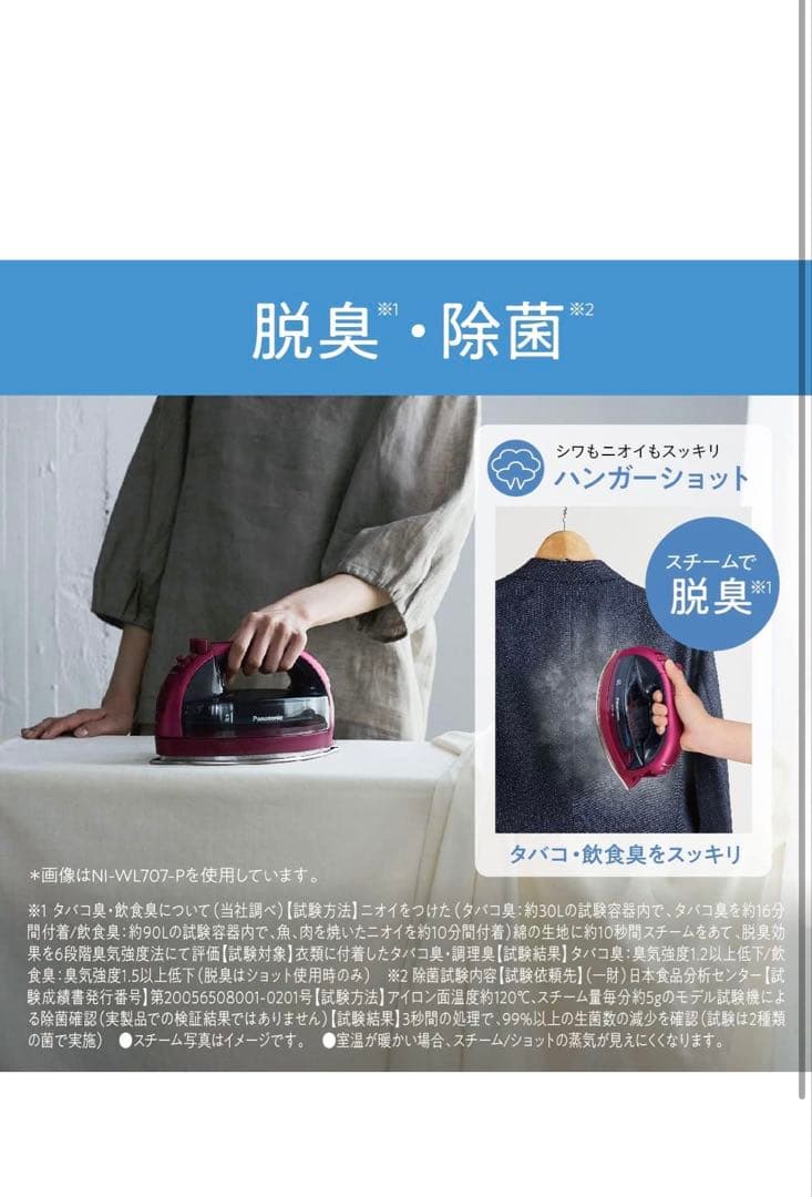 【Ama22,000円】Panasonic NI-WL707 スチームアイロン