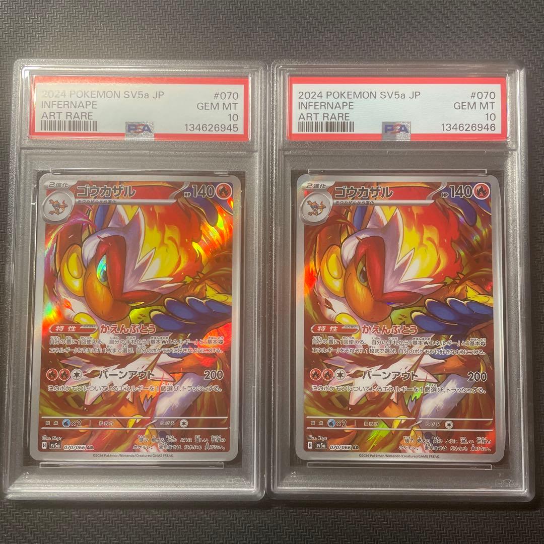 2024 PSA10 ゴウカザル INFERNAPE ポケモンカード 2連番