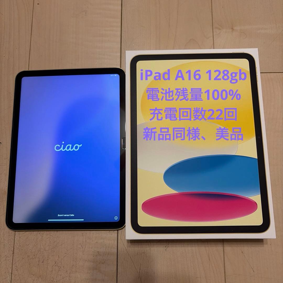 A16 iPad 第11世代　128GB Wi-Fiモデル　イエロー